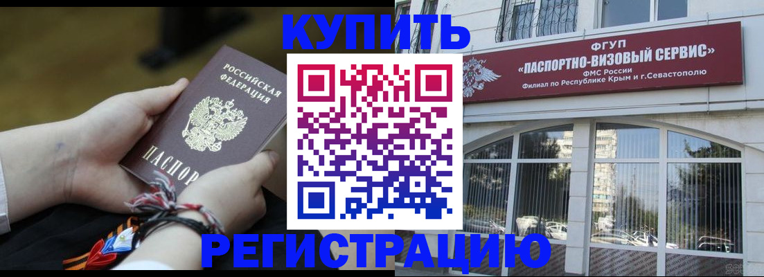 прописка для работы в Канске
